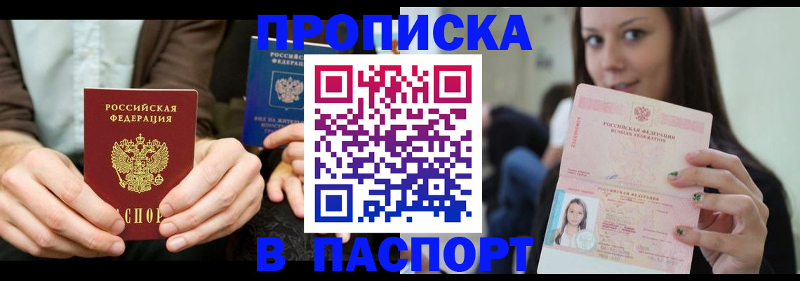прописка в квартире в Петрозаводске