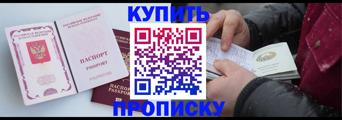 прописка в Петрозаводске